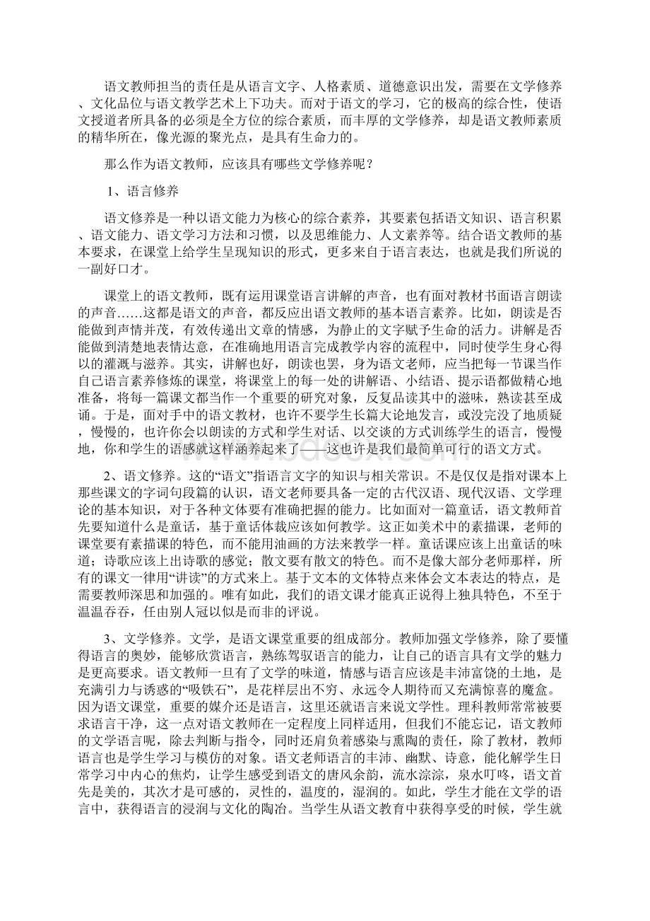 论语文教师的文学修养修改稿.docx_第3页