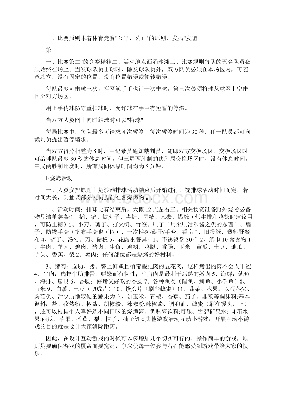 沙滩活动策划方案共6篇Word下载.docx_第3页