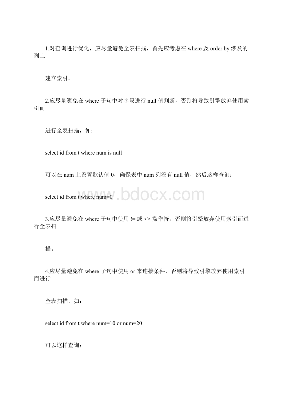 百万数据级快速查询优化技巧Word下载.docx_第3页