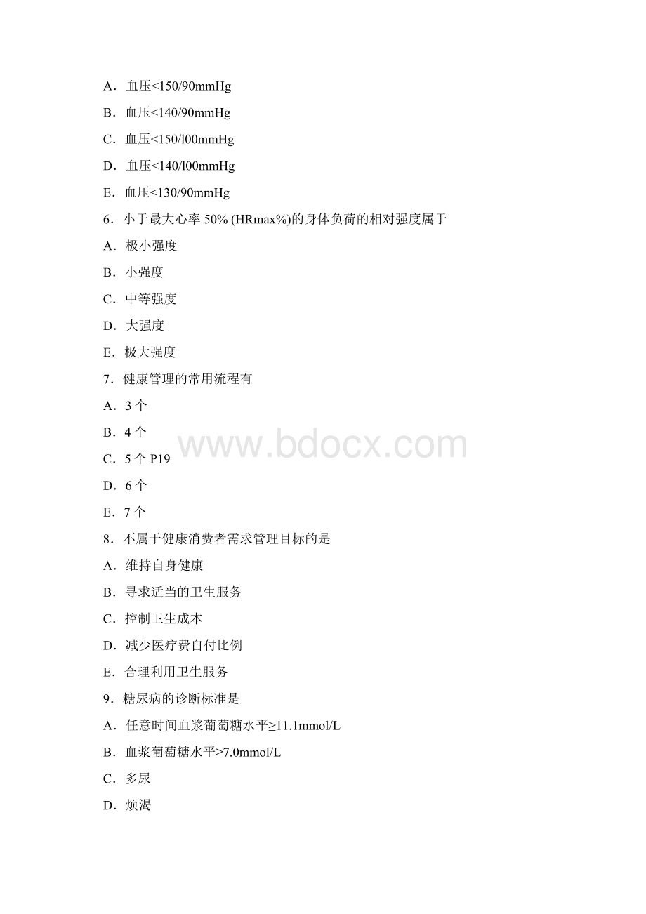 健康管理师考试模拟试题含答案Word下载.docx_第2页