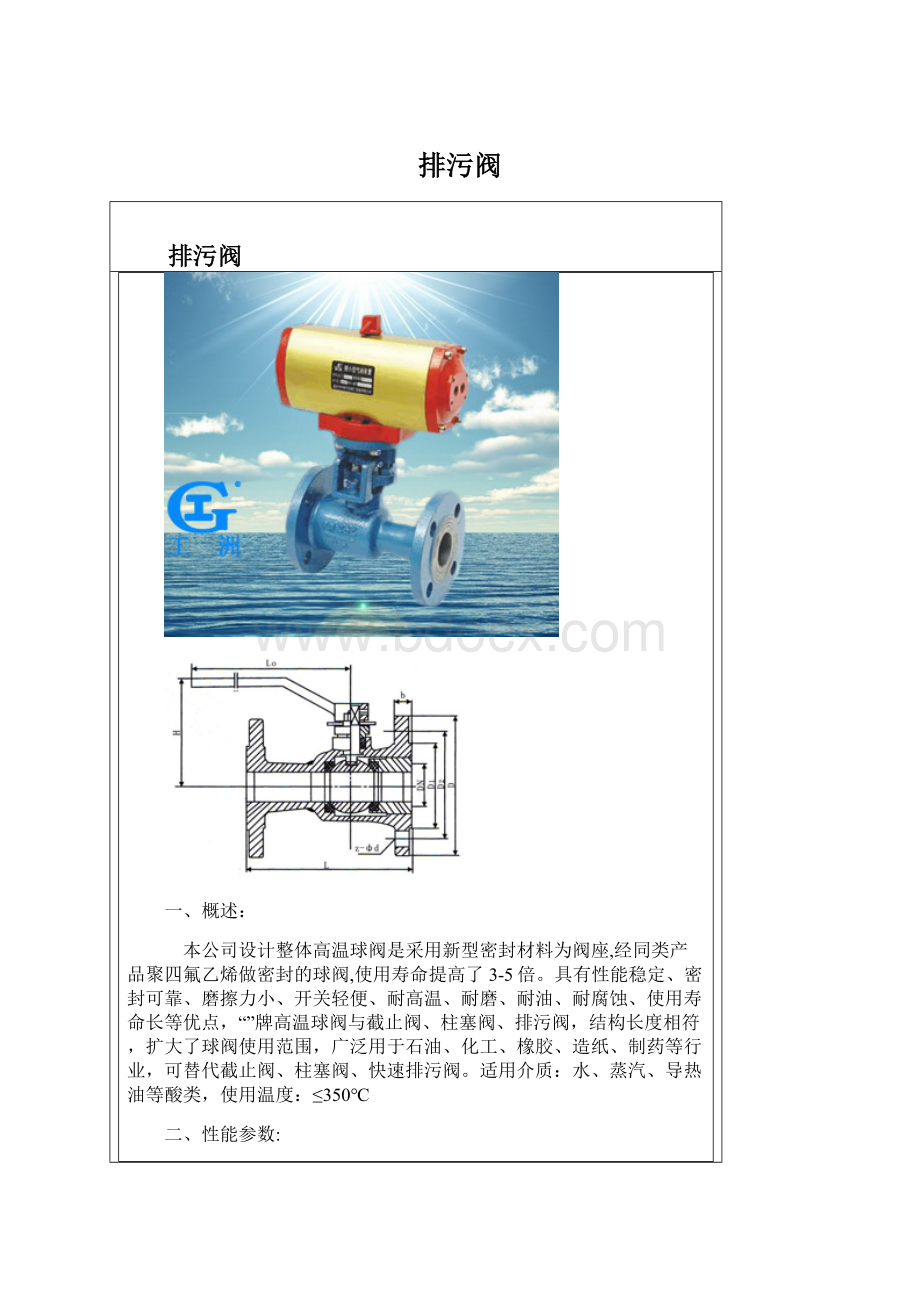 排污阀Word格式.docx