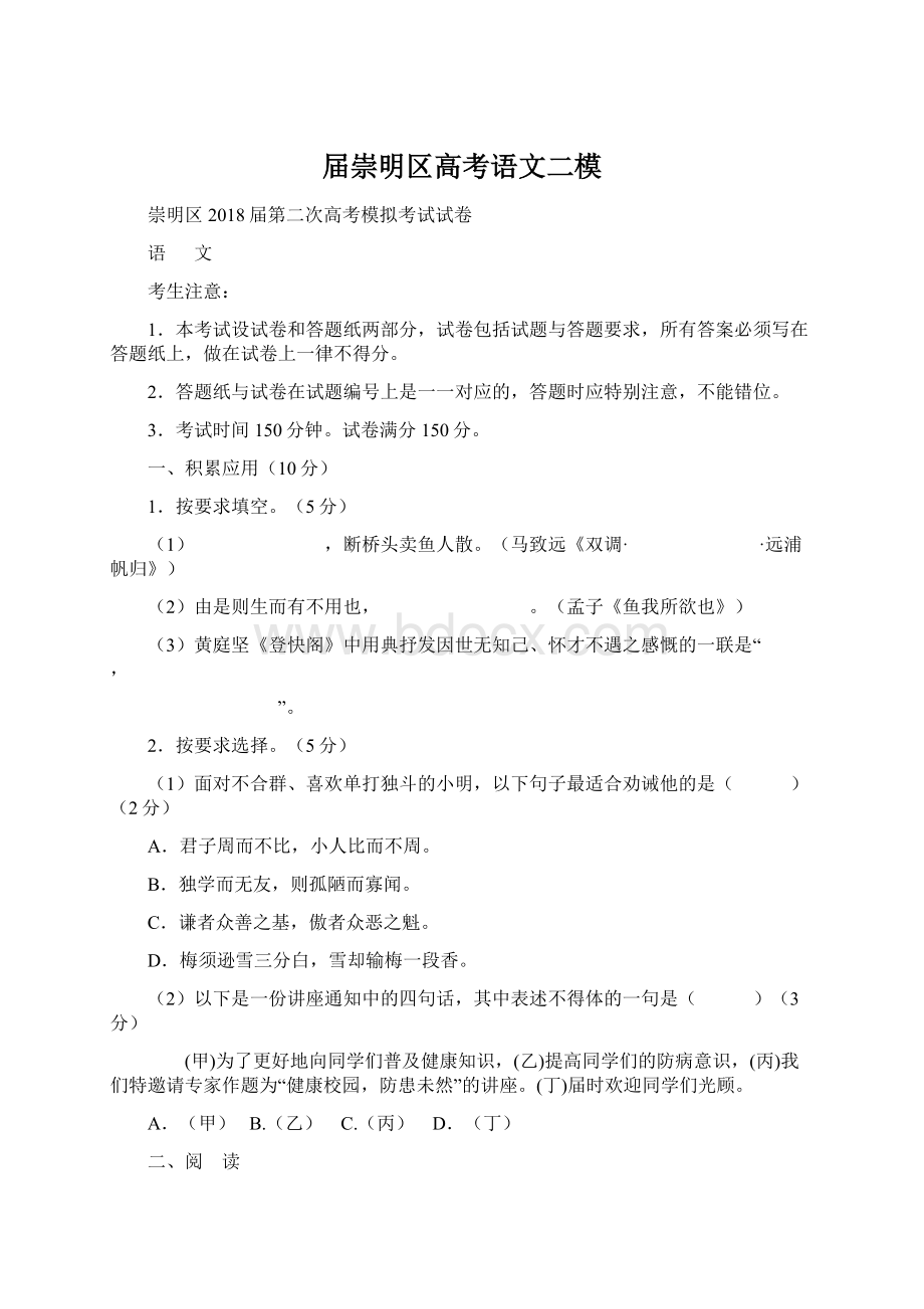 届崇明区高考语文二模文档格式.docx