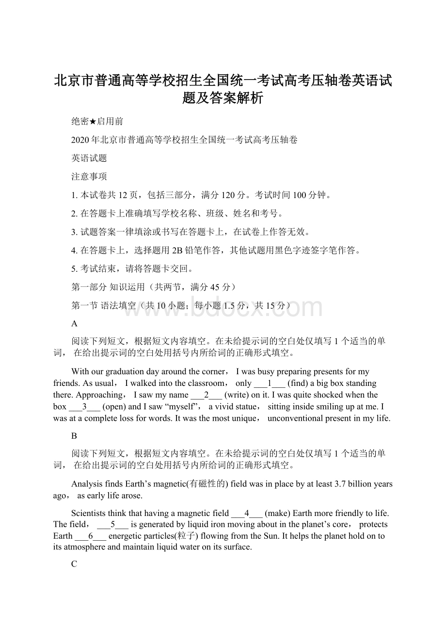 北京市普通高等学校招生全国统一考试高考压轴卷英语试题及答案解析.docx_第1页