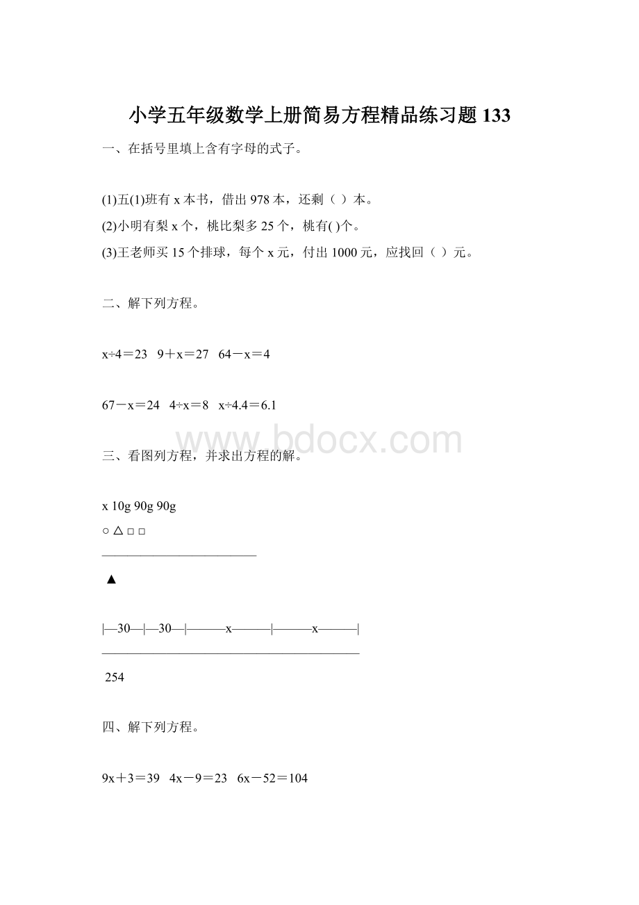 小学五年级数学上册简易方程精品练习题133.docx_第1页