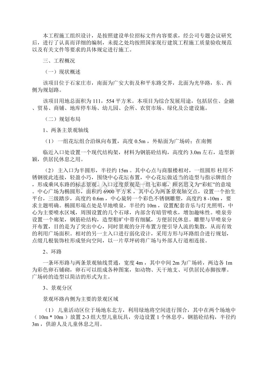 石家庄某高档小区景观施工组织设计.docx_第2页