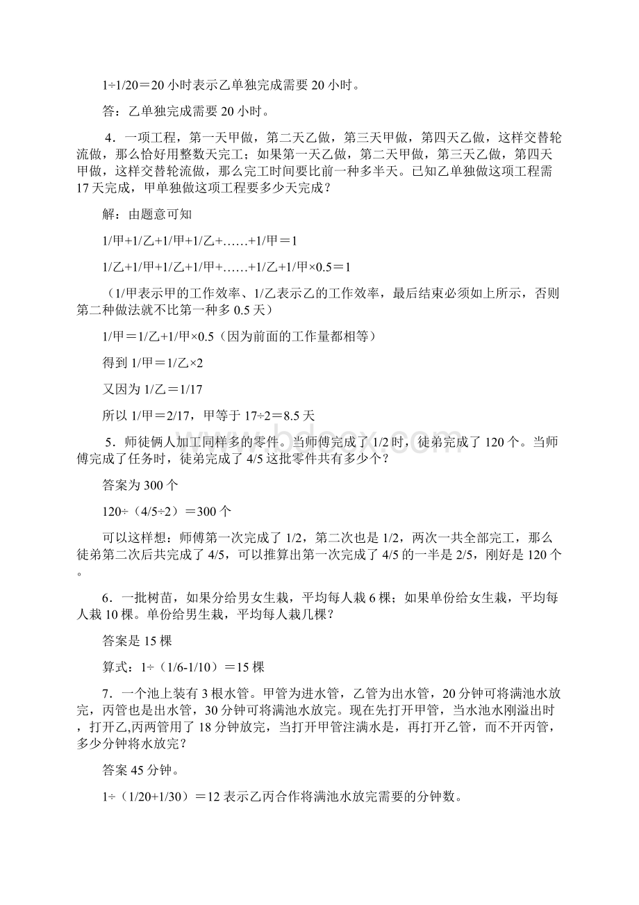 经典小学奥数题及解析文档格式.docx_第2页