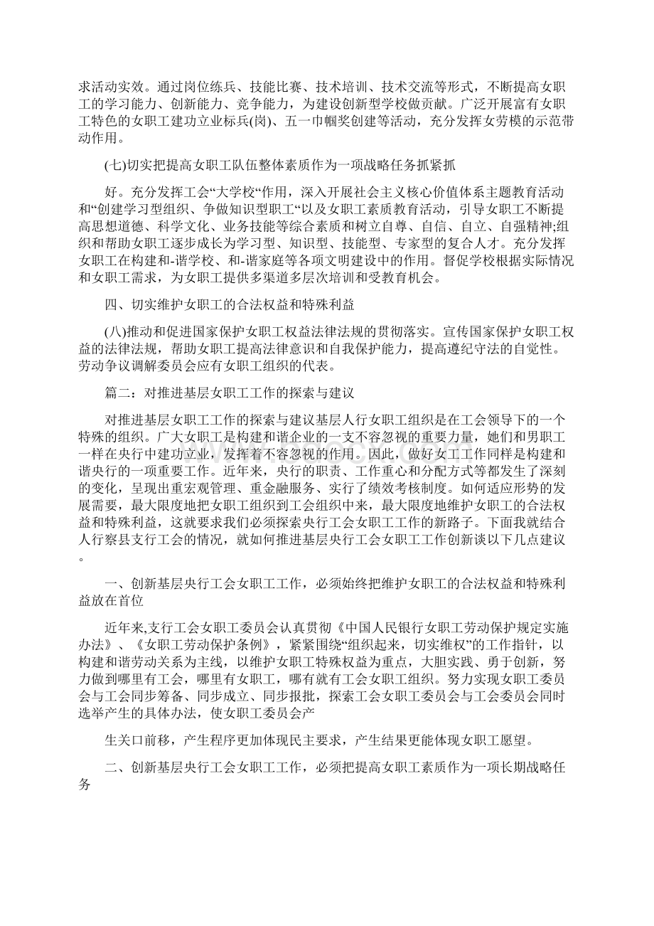 女职工工作意见和建议文档格式.docx_第2页