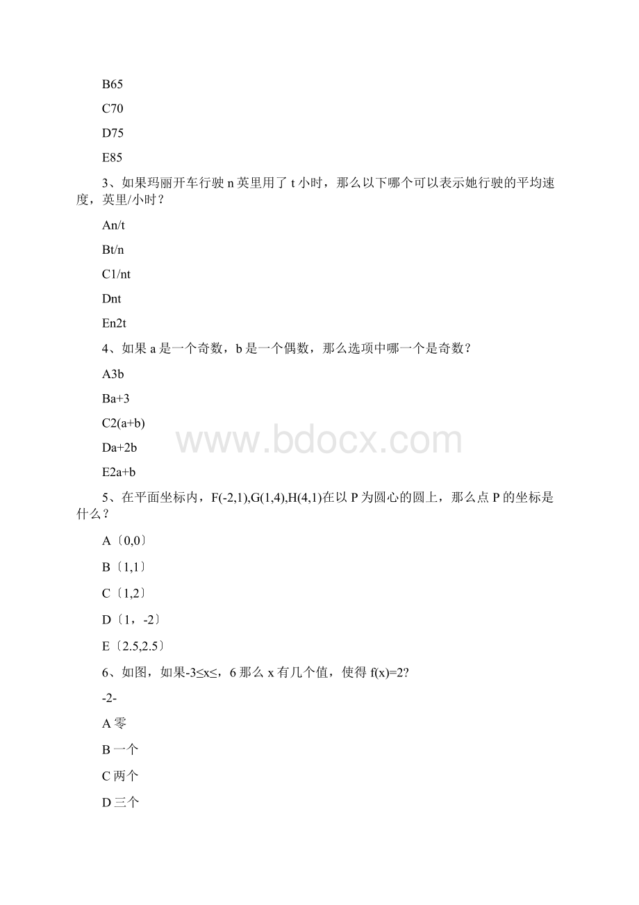 美国高考SAT考试地数学题Word下载.docx_第2页