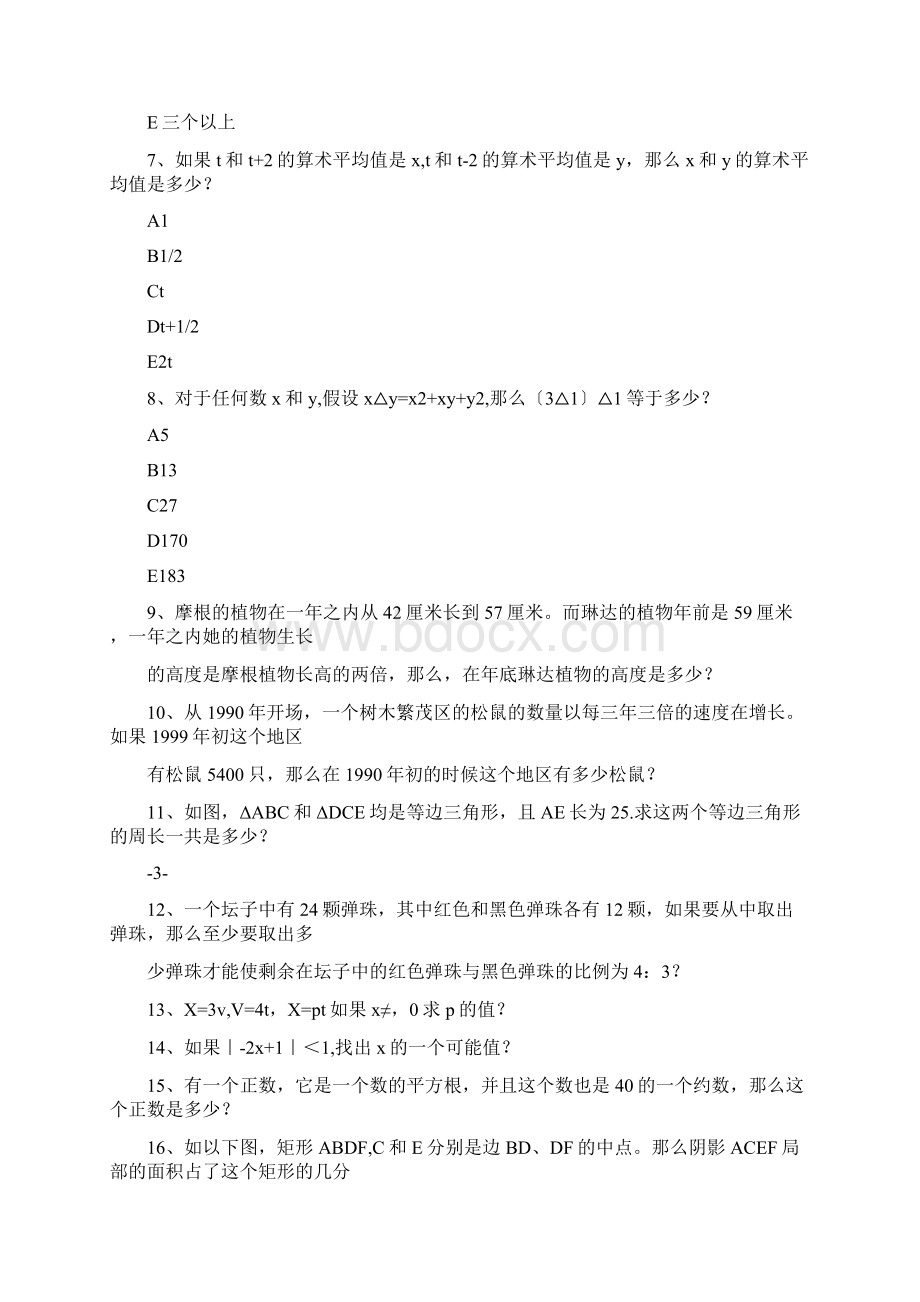 美国高考SAT考试地数学题Word下载.docx_第3页