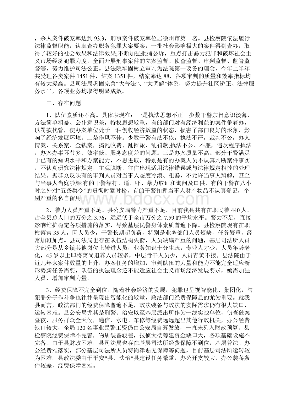 县政法队伍建设情况的调研报告精选多篇Word下载.docx_第3页