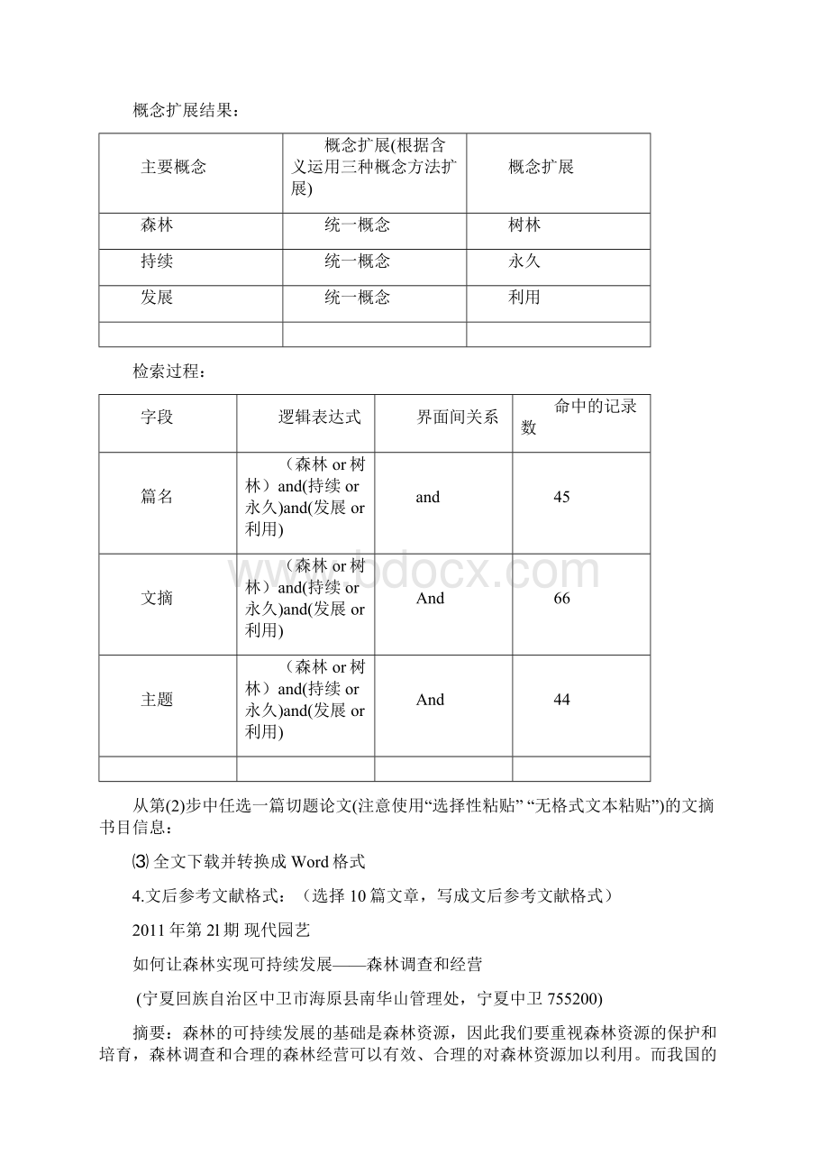 文献检索作业要求Word文档下载推荐.docx_第2页