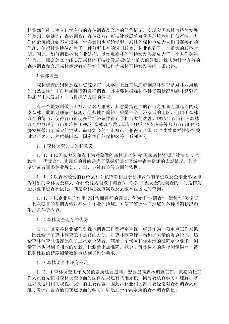 文献检索作业要求Word文档下载推荐.docx_第3页