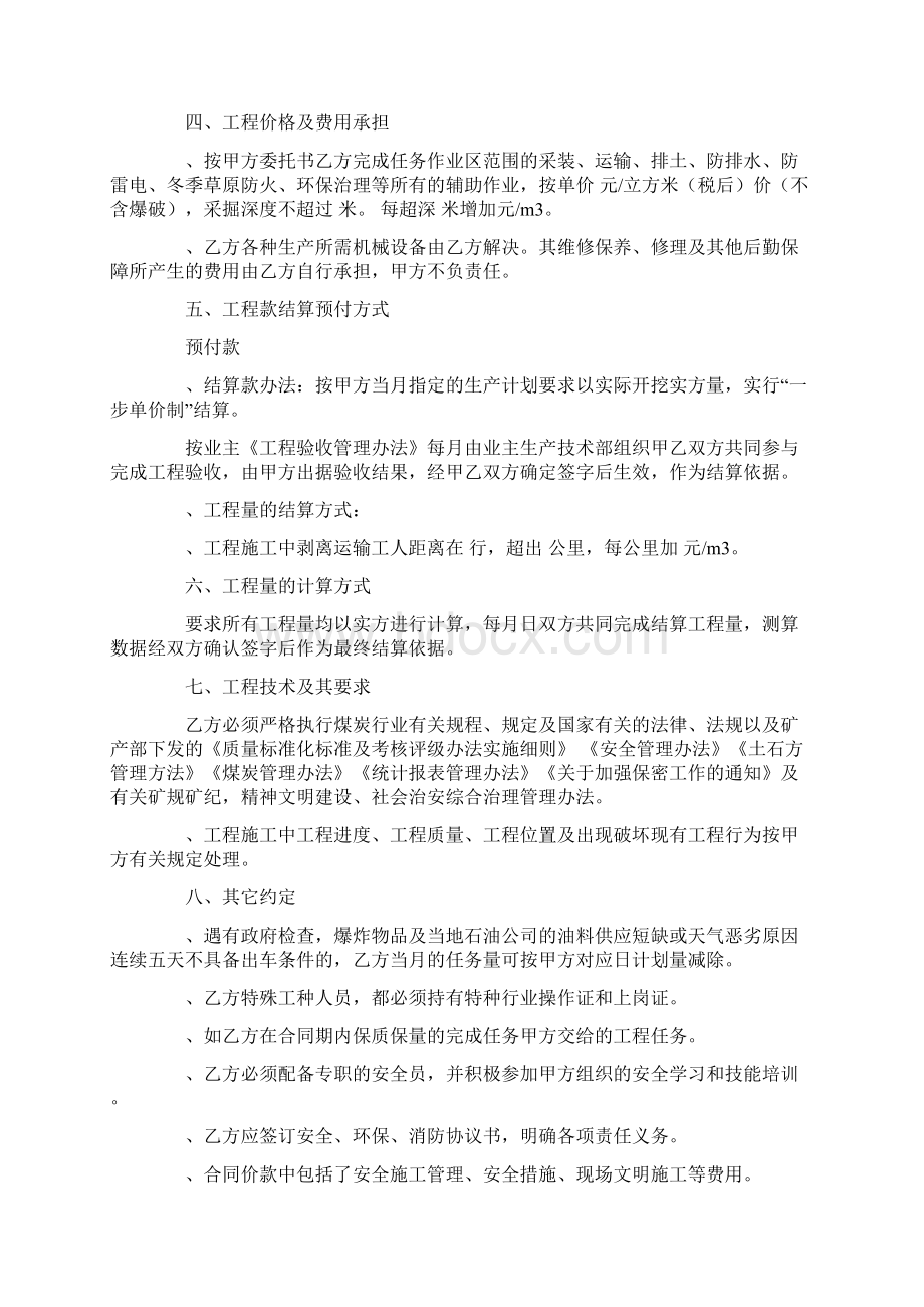 剥离土石方承包合同.docx_第2页