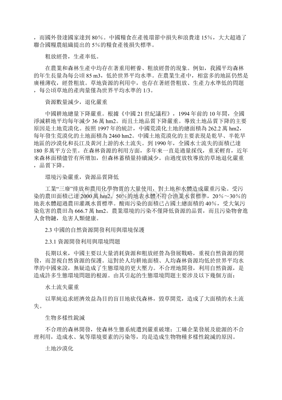 第二章中国自然资源概况pptConvertorWord格式.docx_第3页