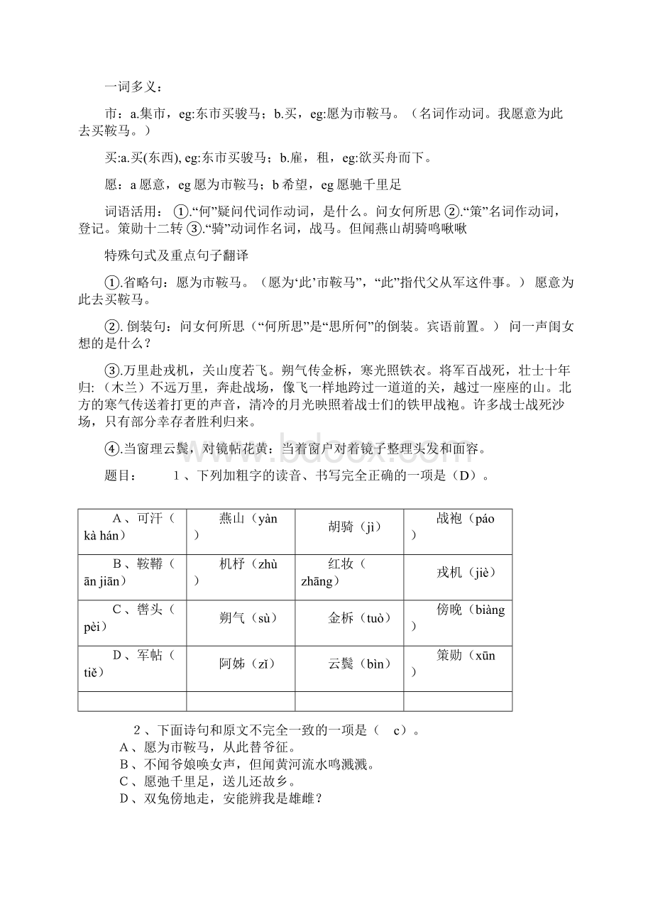 木兰诗原文翻译题目.docx_第3页