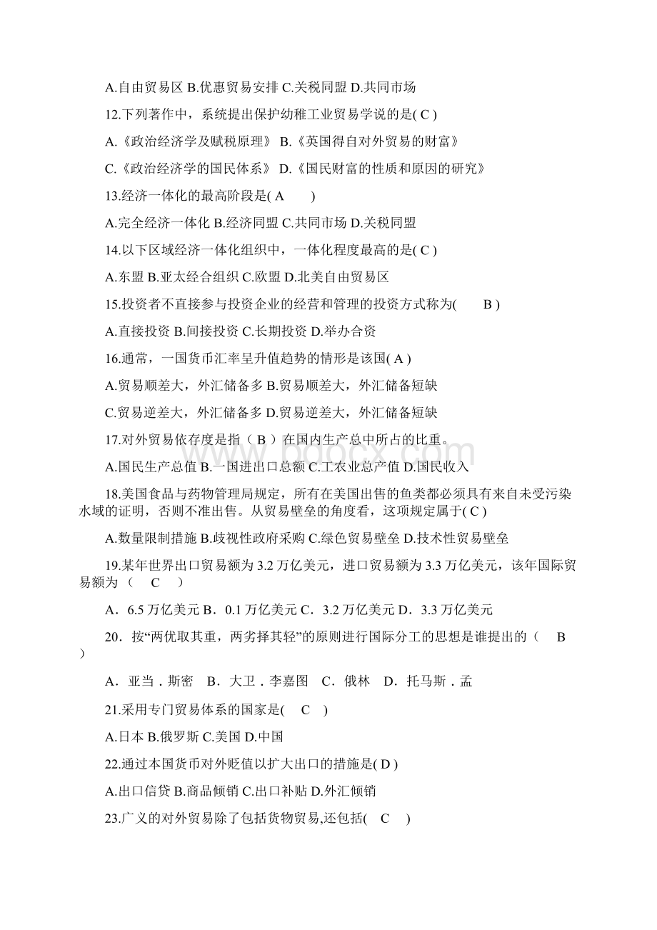 国际贸易学复习题文档格式.docx_第2页