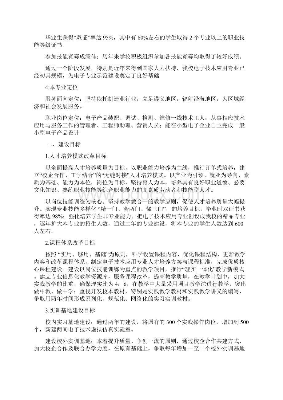 中职院校示范校建设方案Word文件下载.docx_第3页