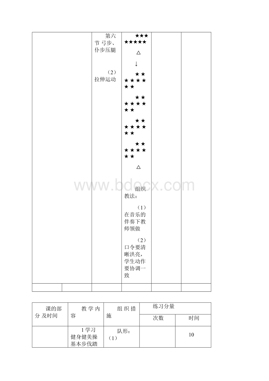 中北大学健美操公体课教案.docx_第3页