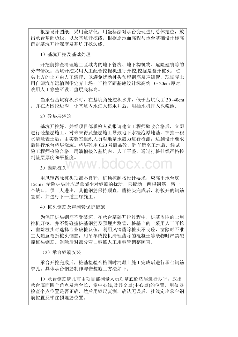 者楼河大桥承台施工技术交底.docx_第2页