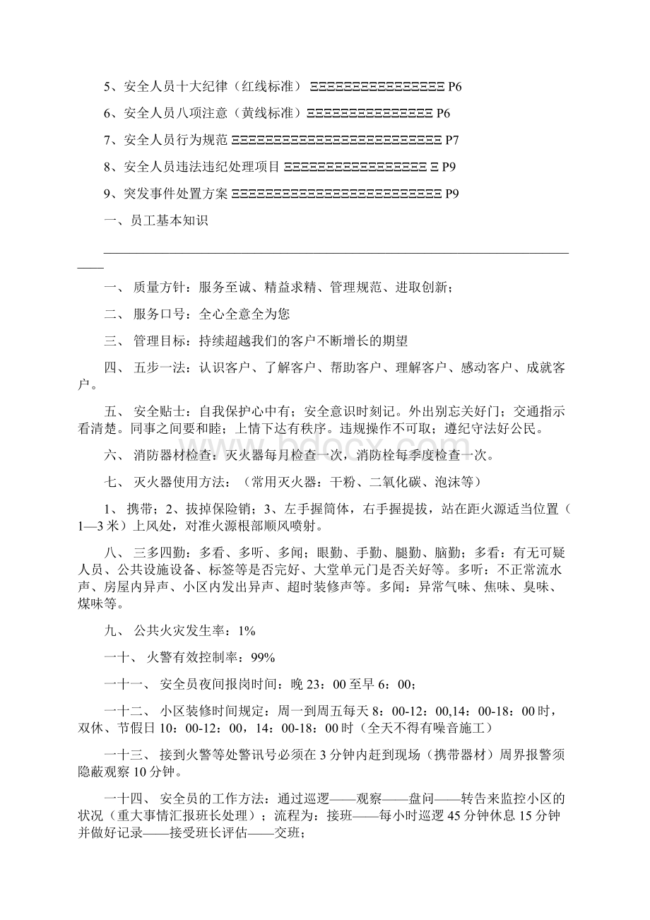 万科安全员须知10年汇总整编.docx_第2页