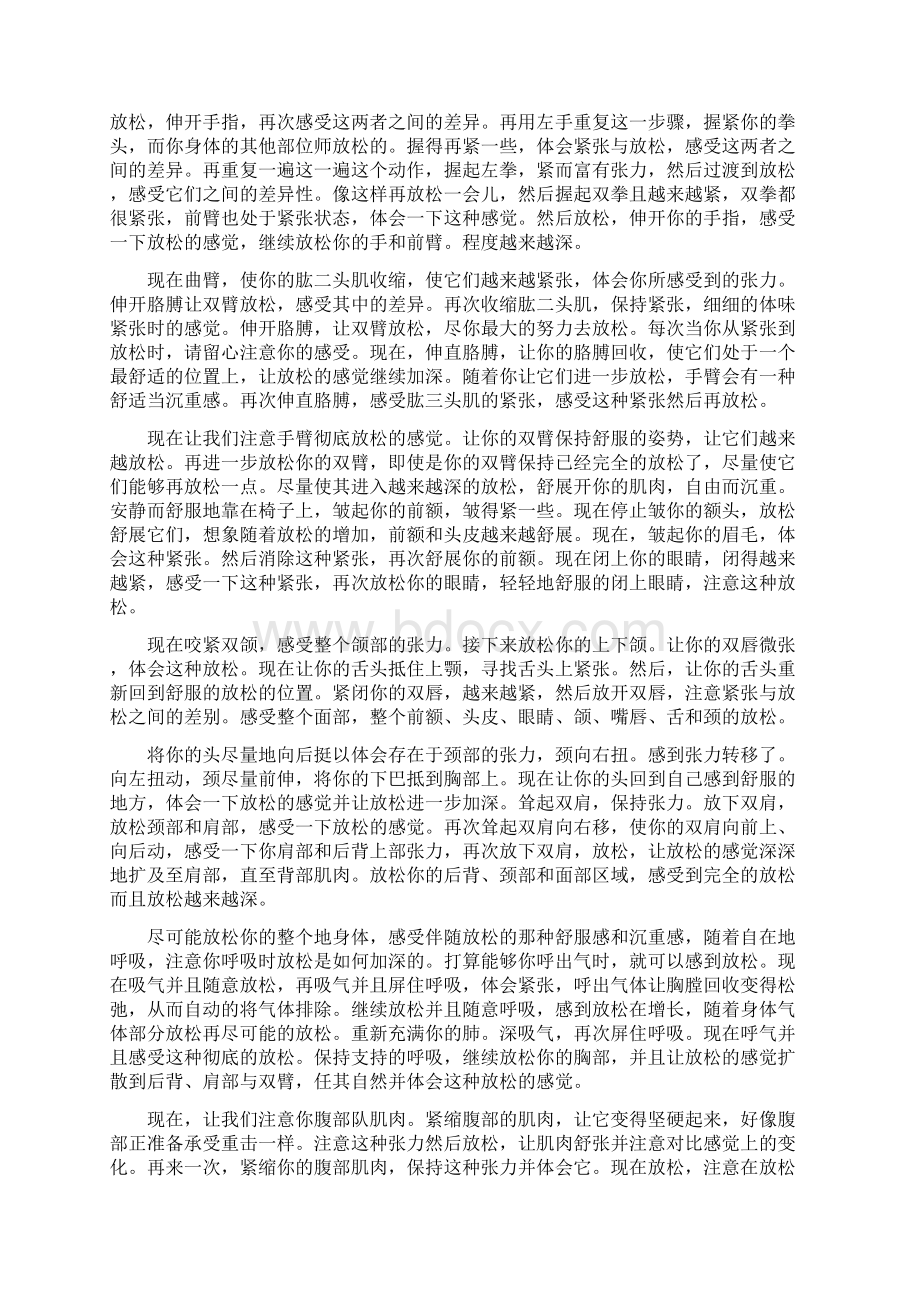 催眠的引导语最全.docx_第2页