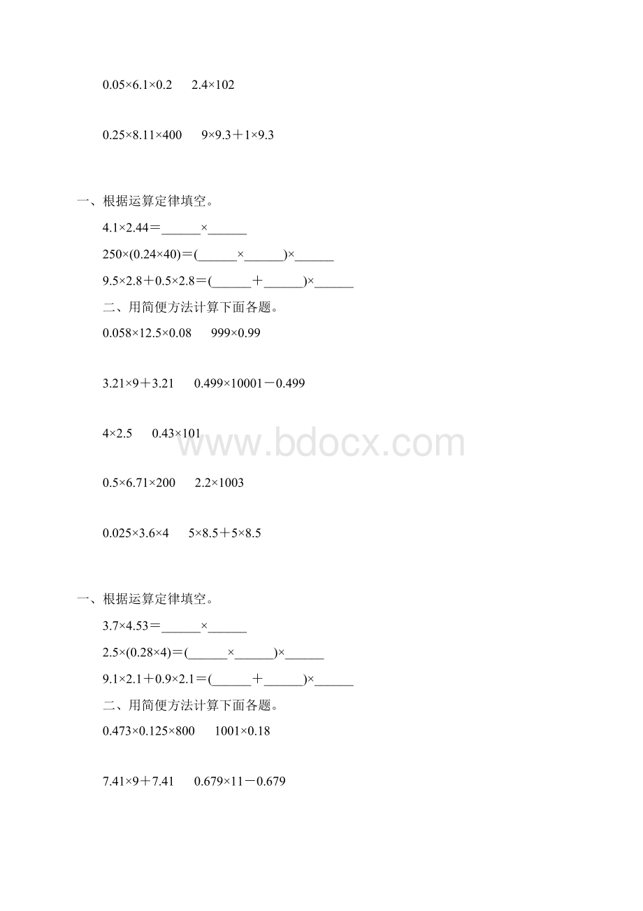 人教版五年级数学上册小数的简便计算练习题精选 12.docx_第2页