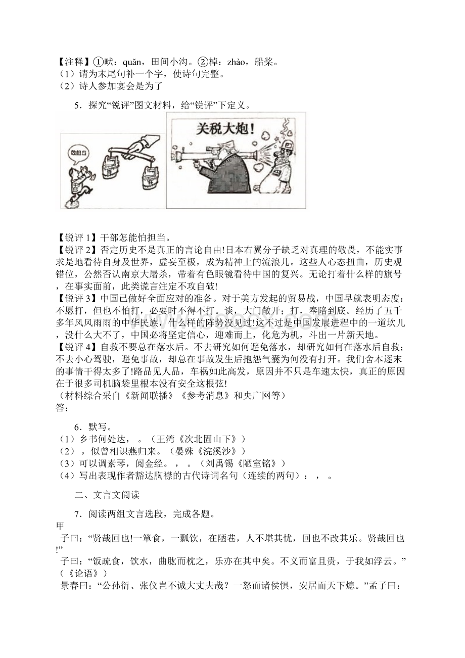 常州市中考语文试题原题及答案.docx_第2页