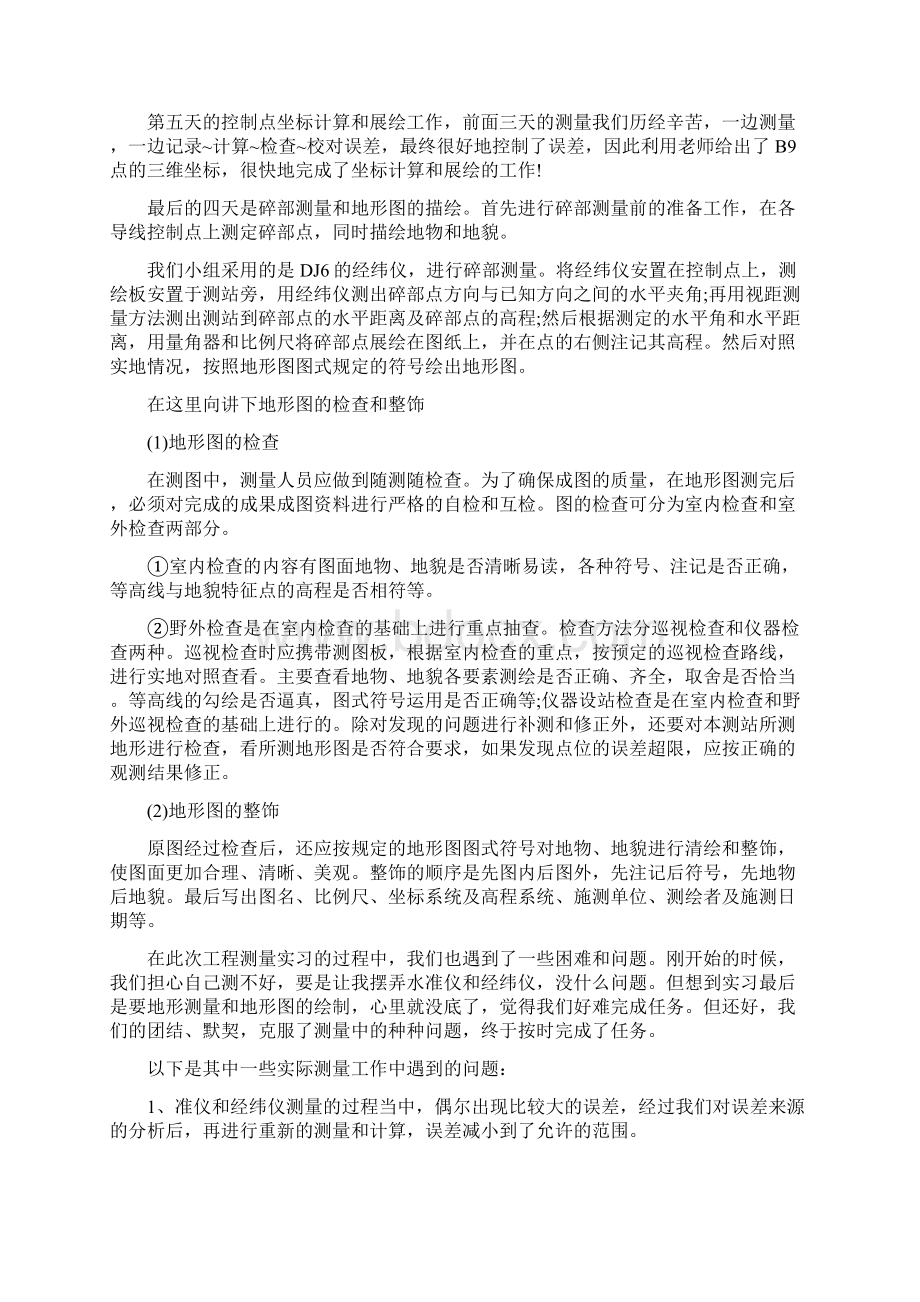 工程测量毕业论文范文.docx_第3页