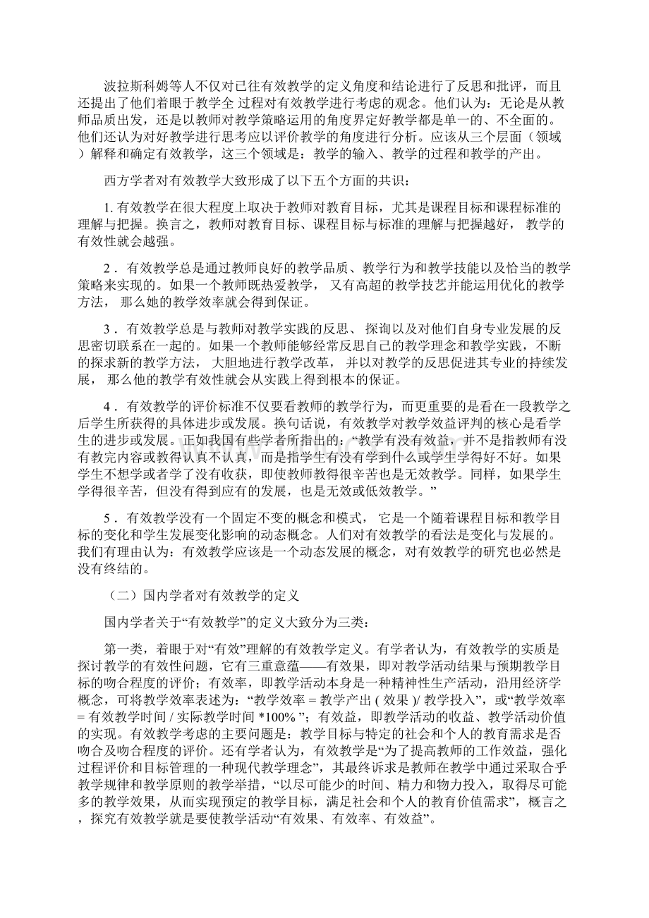 有效的教学方法和理论Word下载.docx_第2页