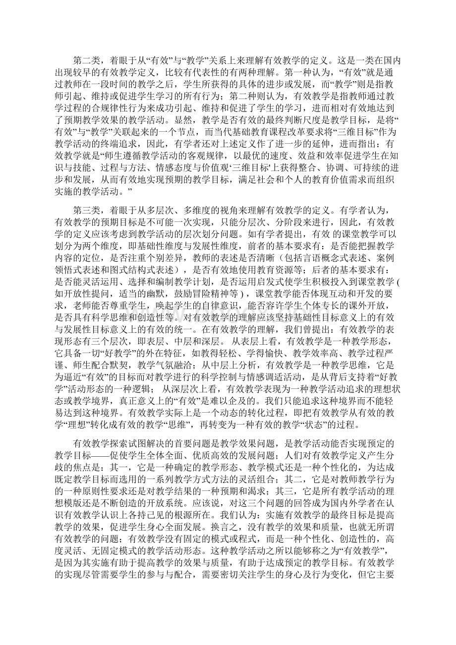 有效的教学方法和理论Word下载.docx_第3页