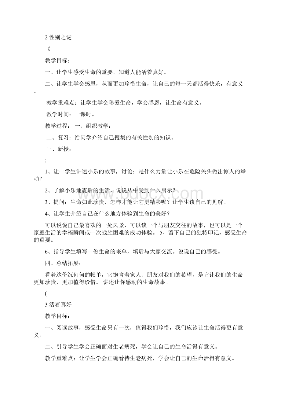 五年级上册生命生态安全教案Word文件下载.docx_第2页