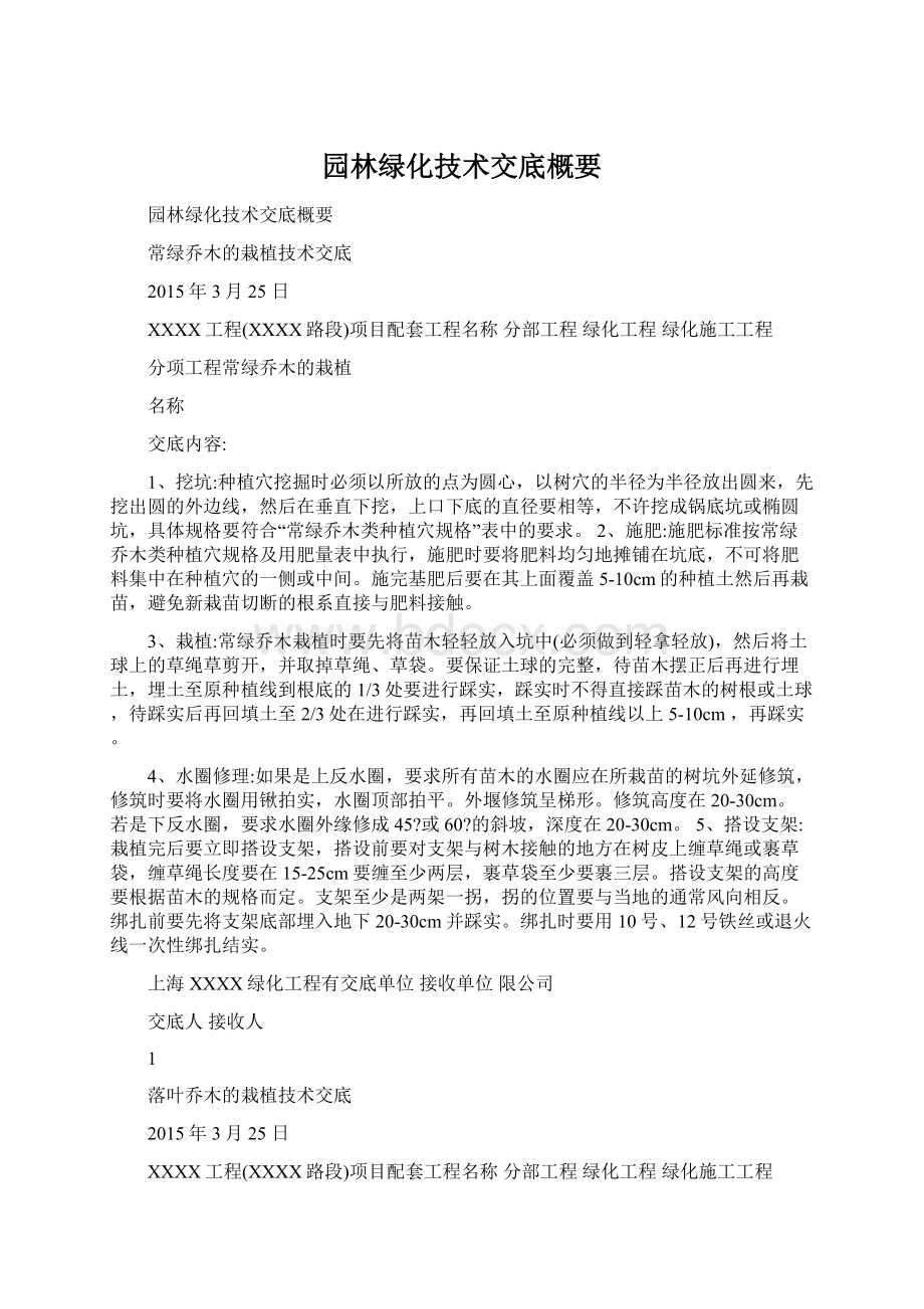 园林绿化技术交底概要Word文件下载.docx