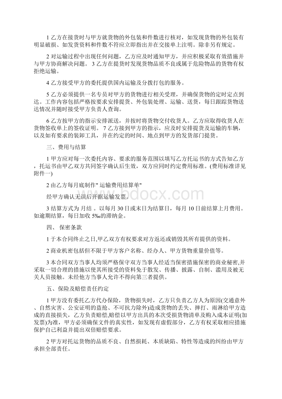 运输合同 运输协议合同范本3篇Word文档下载推荐.docx_第2页