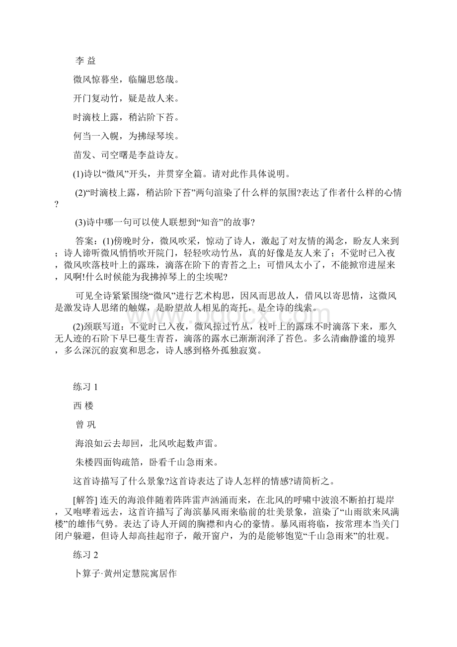 古诗鉴赏题的六种问答模式.docx_第2页