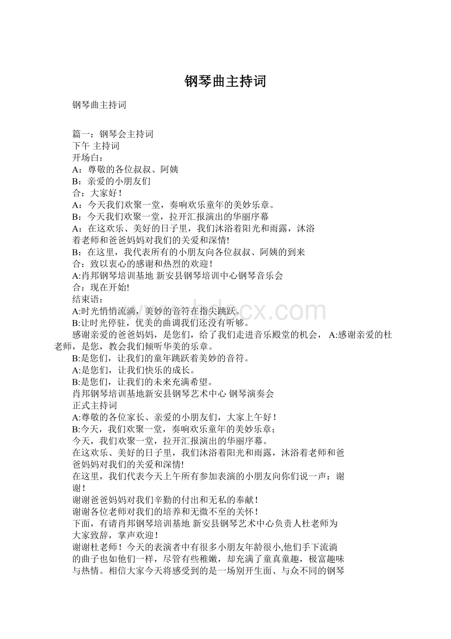 钢琴曲主持词Word格式.docx_第1页