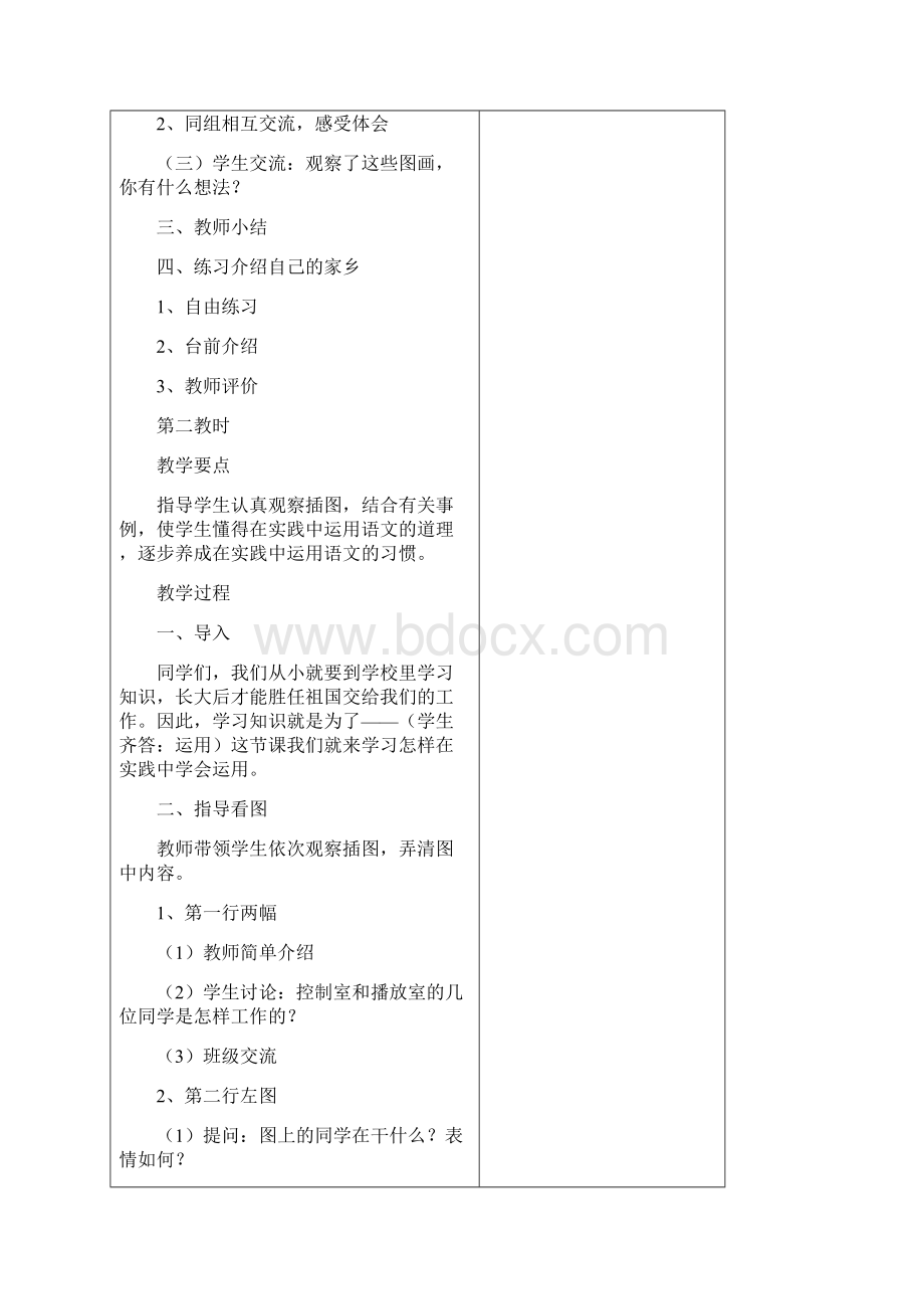 小学语文第十二册第一单元Word格式.docx_第3页