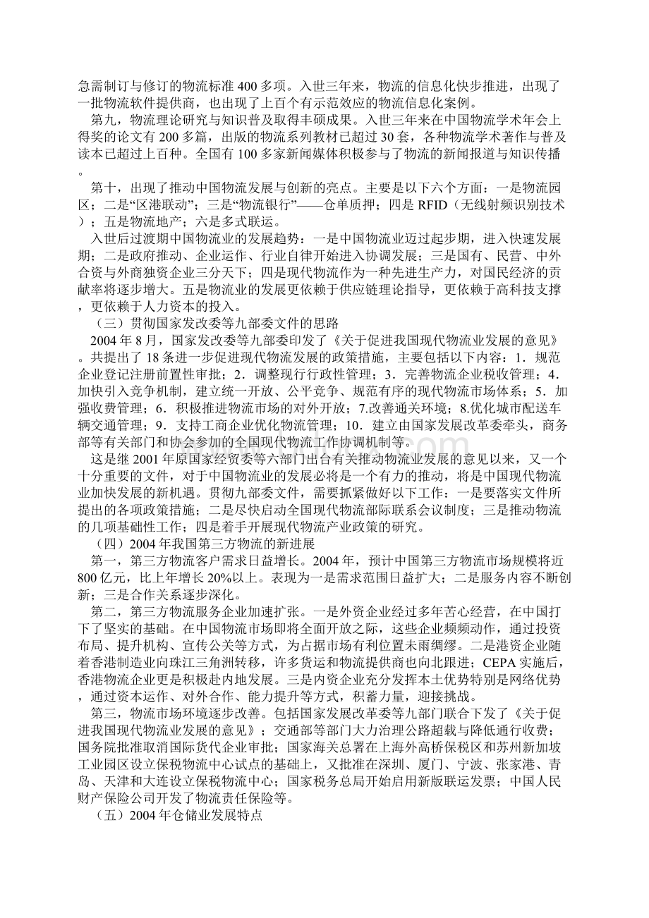 第九次中国物流专家论坛 纪要doc 16页Word格式.docx_第3页