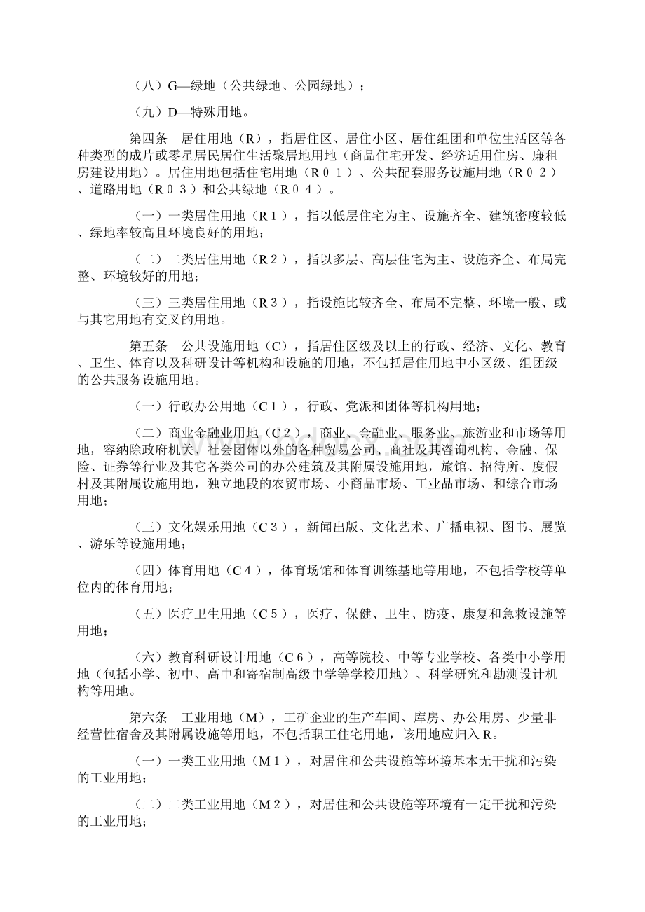 合肥市城市规划管理技术规定.docx_第2页