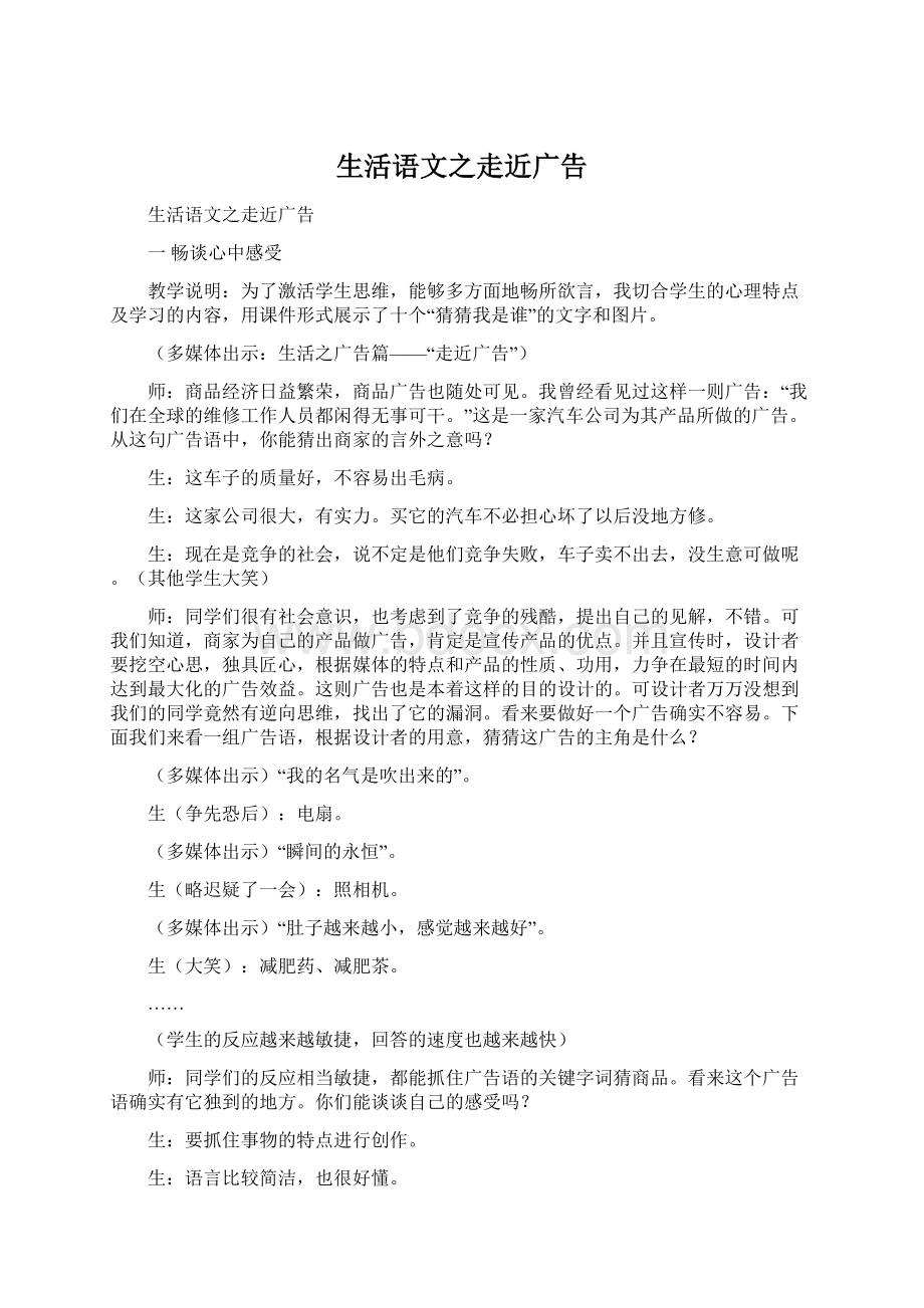 生活语文之走近广告Word文档格式.docx