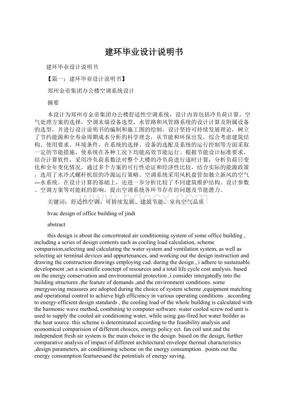 建环毕业设计说明书Word文件下载.docx