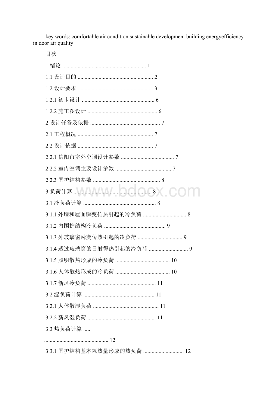 建环毕业设计说明书.docx_第2页
