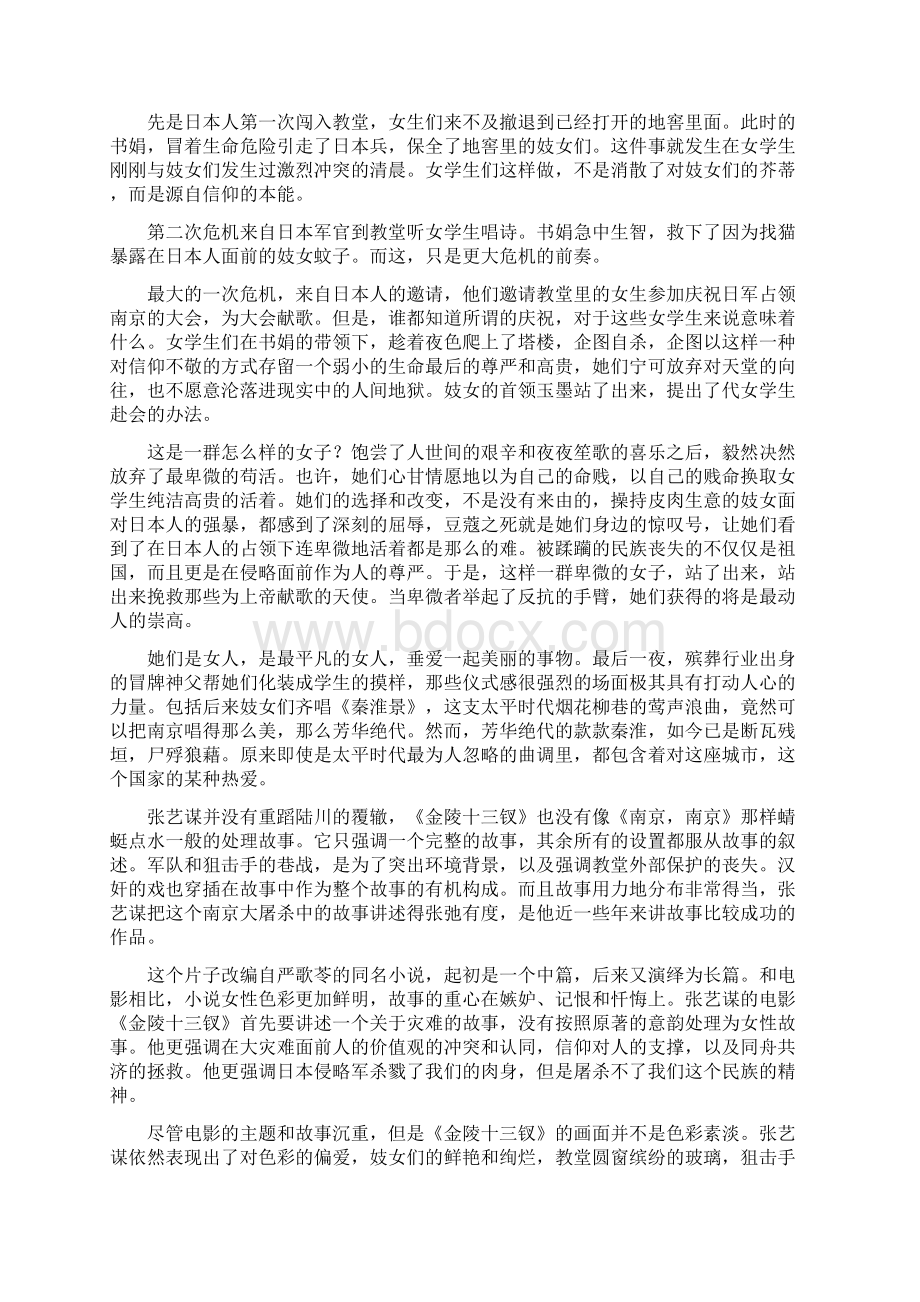 金陵十三钗的影评Word格式.docx_第2页