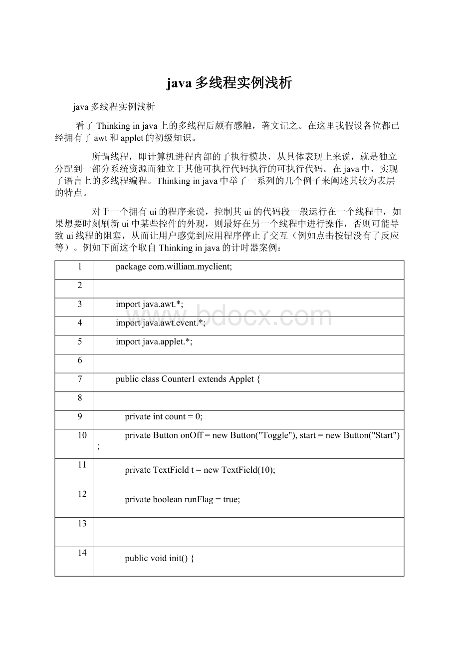 java多线程实例浅析Word文档下载推荐.docx