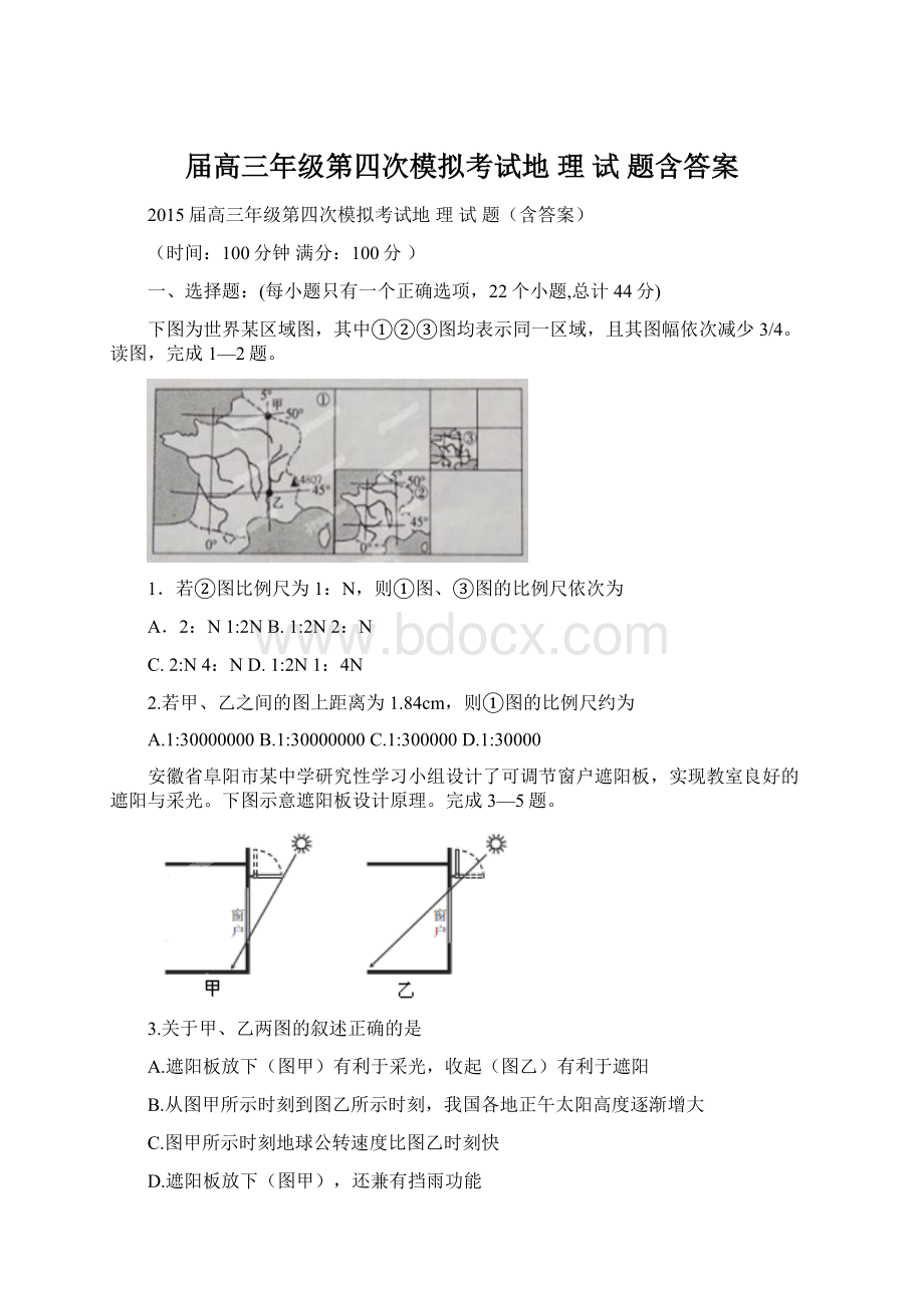 届高三年级第四次模拟考试地理试题含答案Word文档格式.docx_第1页