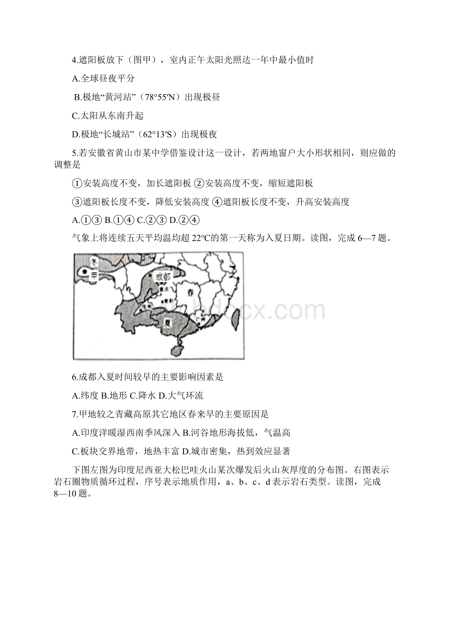 届高三年级第四次模拟考试地理试题含答案Word文档格式.docx_第2页