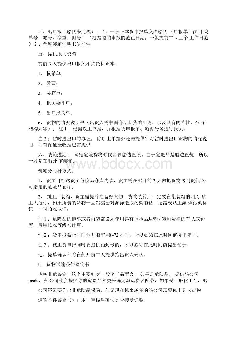 一般化工品及危险品出口操作流程.docx_第2页