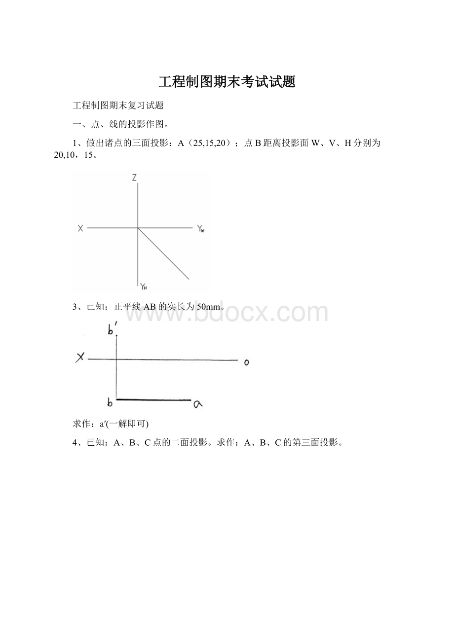 工程制图期末考试试题.docx_第1页