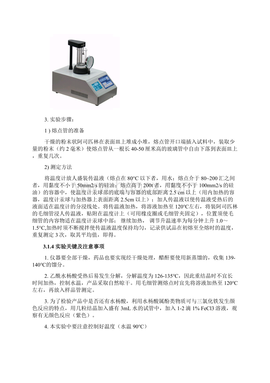 阿司匹林的合成及其制剂的制备和检验.docx_第3页