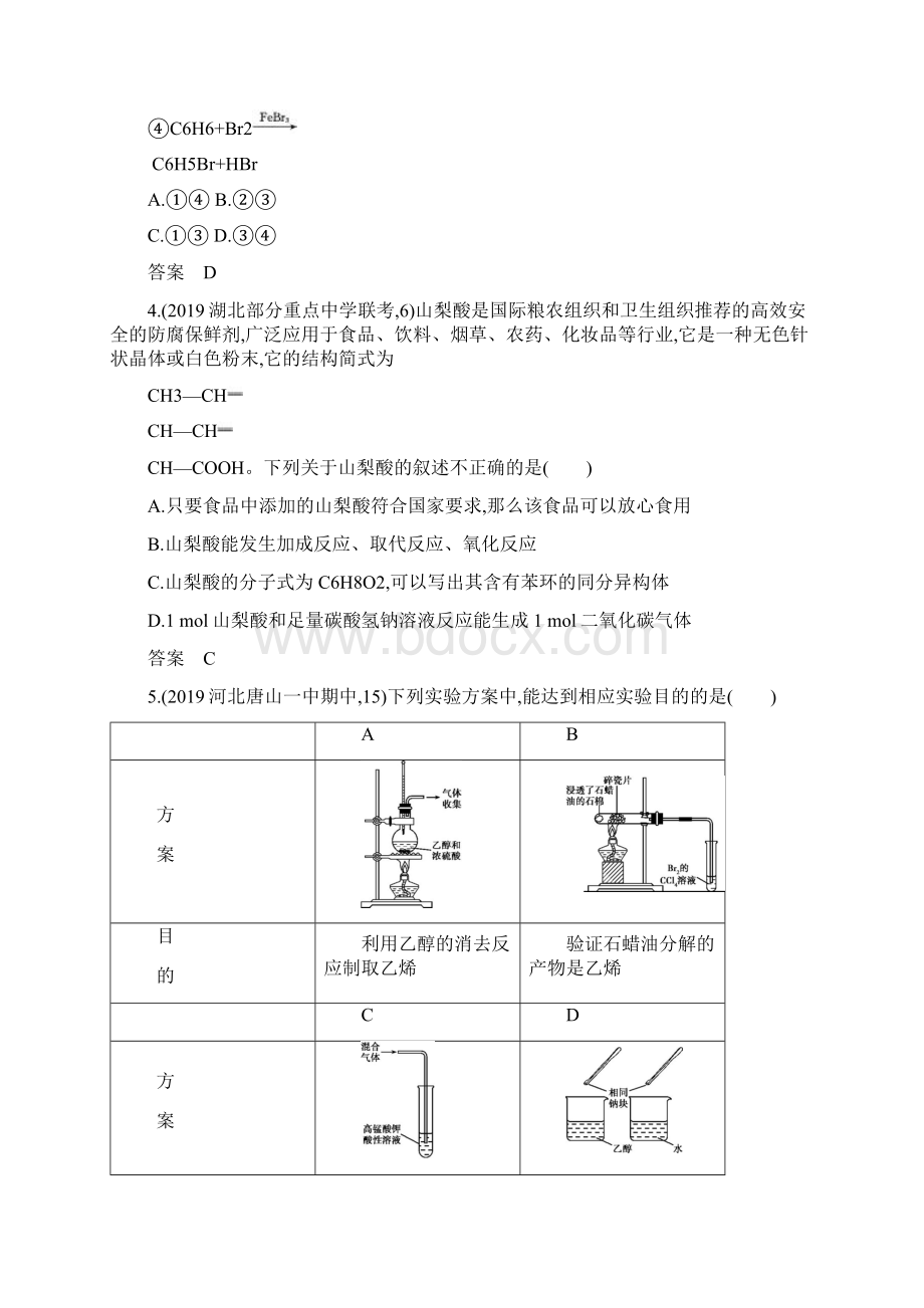 高中化学第一轮复习练习卷生活中常见的有机物.docx_第2页