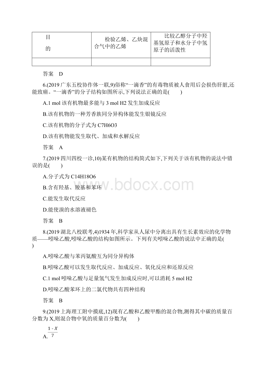 高中化学第一轮复习练习卷生活中常见的有机物.docx_第3页